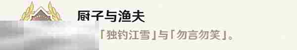 原神厨子与渔夫成就怎么获得 每日委托隐藏成就获取攻略