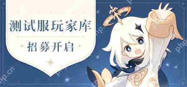 原神测试服资格申请教程2025