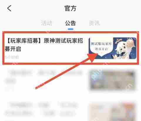 原神测试服资格申请教程2025