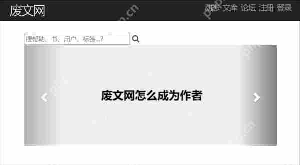 废文网怎么成为作者