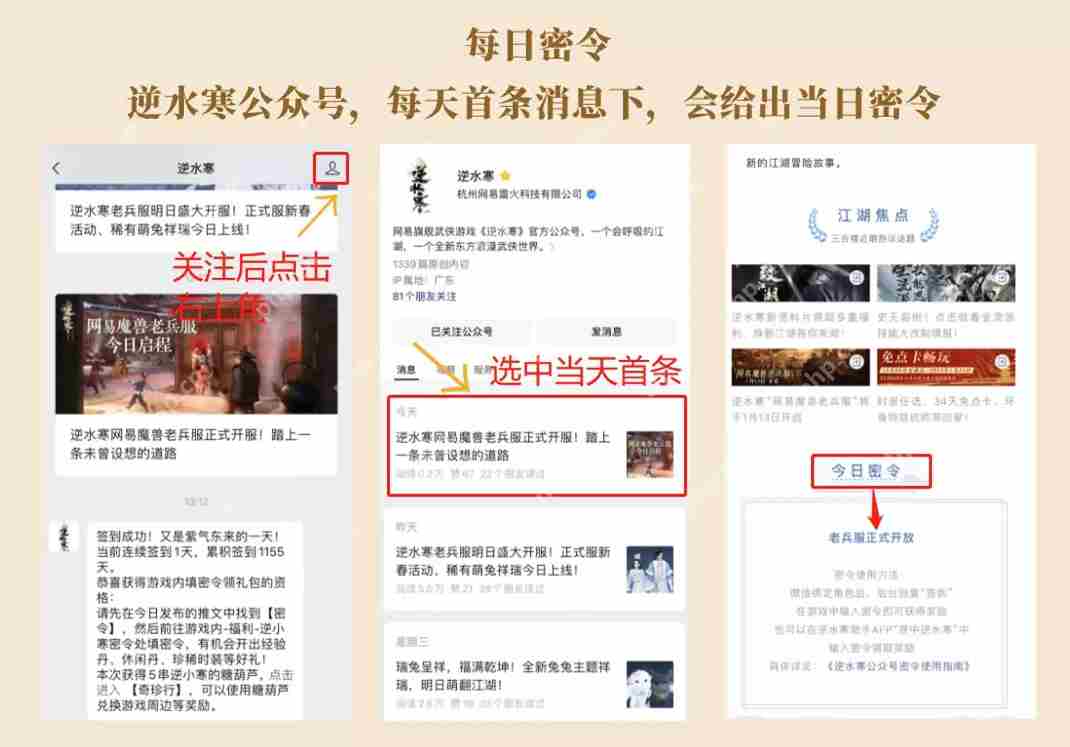 逆水寒老兵服密令福利怎么领-老兵服游戏内福利领取方法