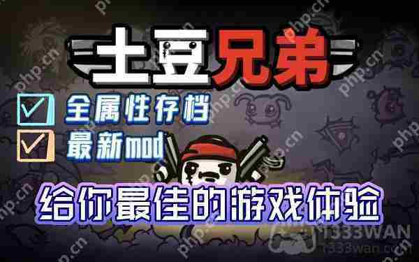 土豆兄弟飞毛腿怎么玩-飞毛腿攻略