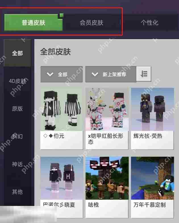 我的世界手机版皮肤在哪看 角色皮肤搜索方法介绍