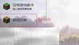 我的世界如何合并启动器与整合包 整合包合并操作步骤介绍