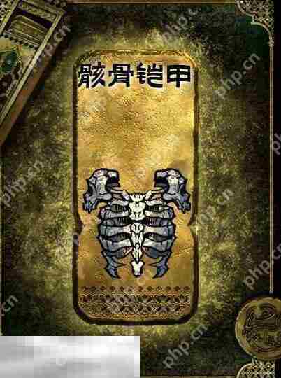 苏丹的游戏金色装备获取攻略 骸骨铠甲获得方法