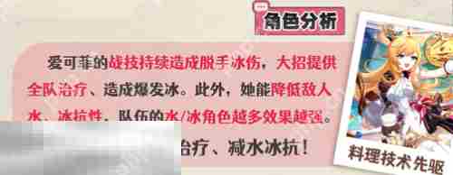 原神爱可菲天赋要升到多少级 爱可菲天赋加点攻略
