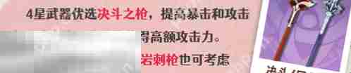 原神爱可菲用什么武器 爱可菲适配武器推荐