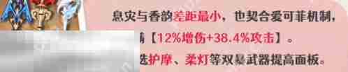 原神爱可菲用什么武器 爱可菲适配武器推荐