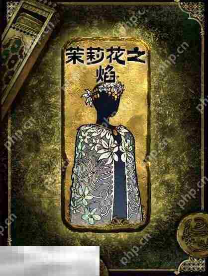 苏丹的游戏茉莉花之焰获得方法 金色装备获取攻略