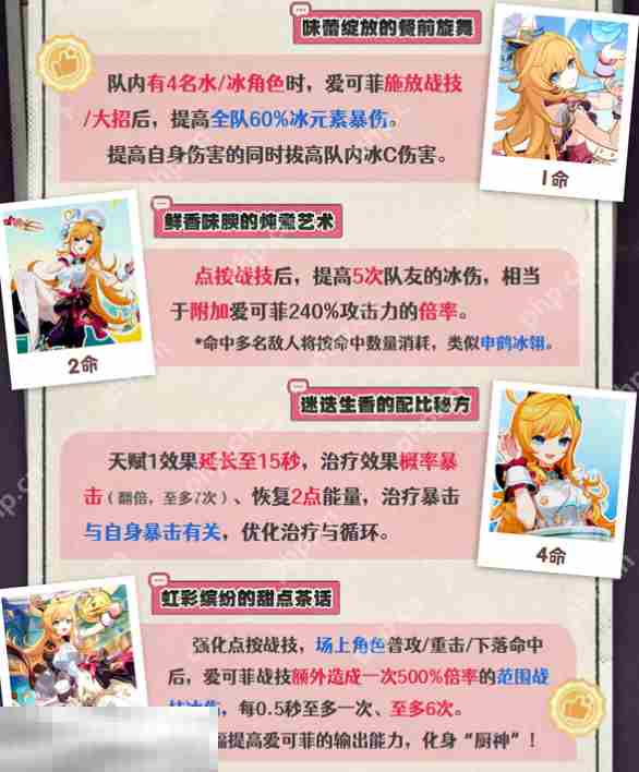 原神爱可菲要抽几命 爱可菲命座抽取攻略