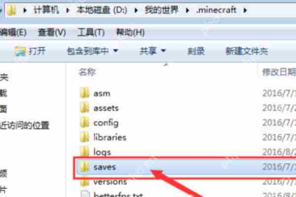 我的世界国际版存档文件夹位置