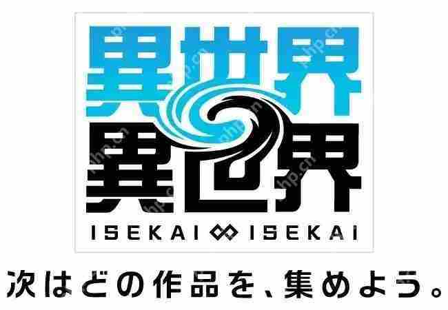 《异世界∞异世界》公开「2nd SEASON」作品情报 《地下城邂逅 第五季》《持续狩猎史莱姆三百年 第二季》