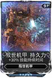 星际战甲如何获取持久力-星际战甲持久力获取方法