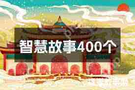 这就是江湖如何历三百战跗骨过青衣-这就是江湖历三百战跗骨过青衣的方法