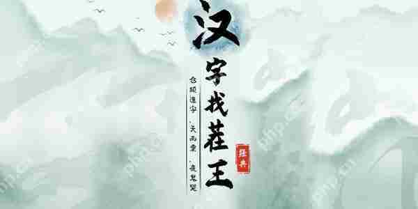 汉字找茬王压字怎么找出16个字-压找出16个字攻略