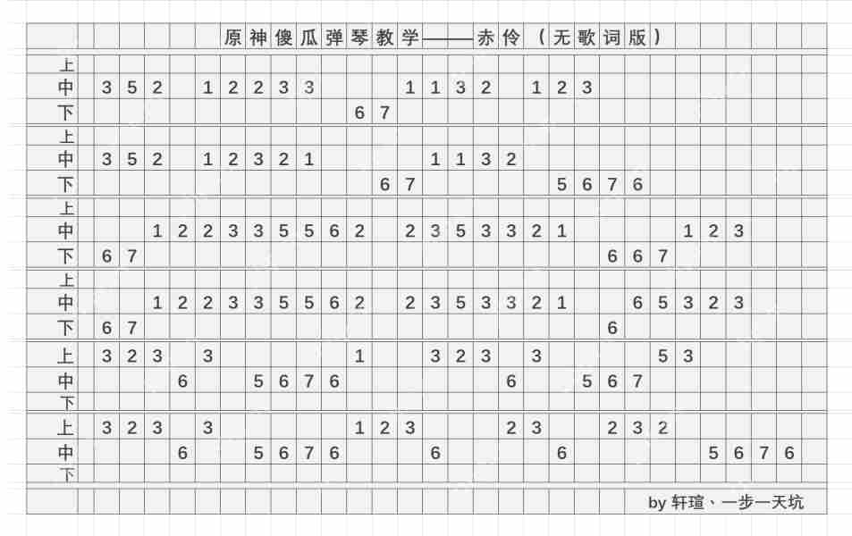 原神赤伶琴谱