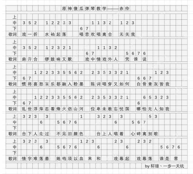 原神赤伶琴谱