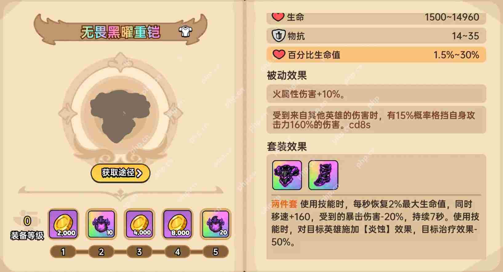 英勇之地防具有哪些-英勇之地全防具一览
