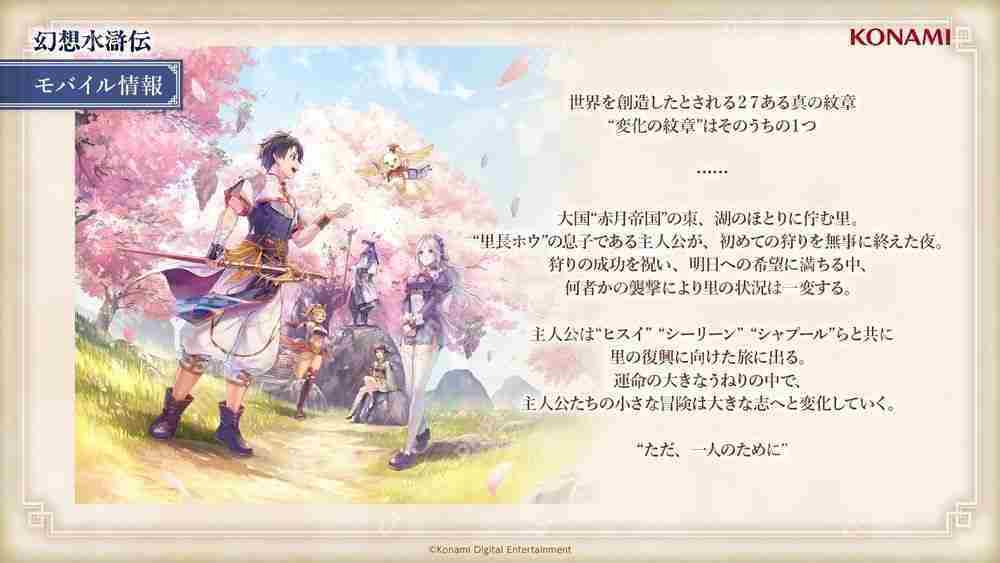 《幻想水浒传 STAR LEAP》释出故事宣传影片 奥德莎、弗利克等系列作角色现身