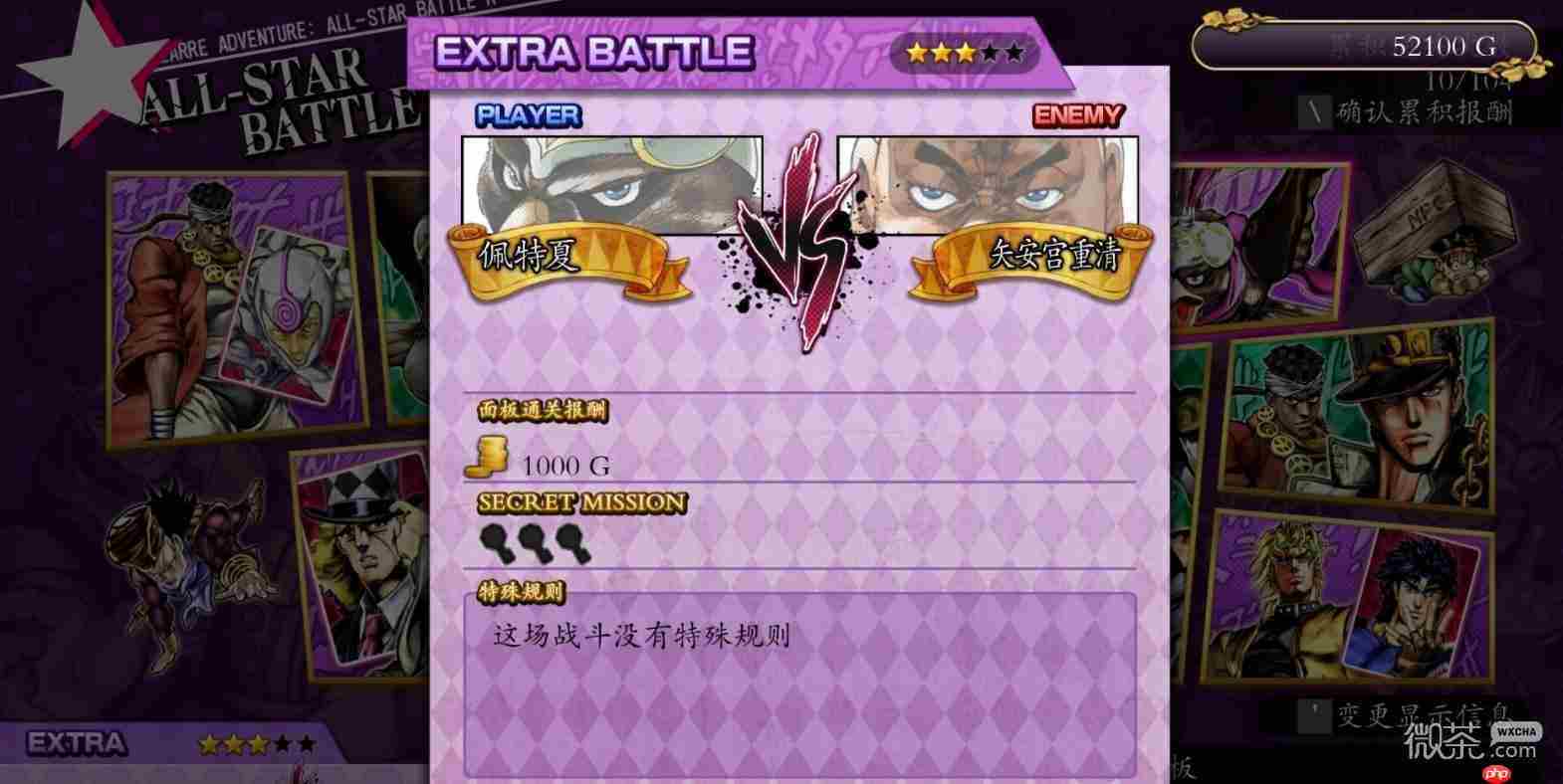 JOJO群星之战重制版星辰远征军上隐藏任务一览
