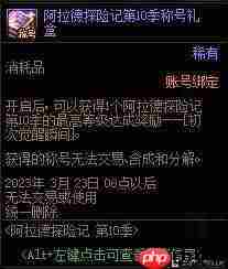 DNF战令第十季称号属性详情