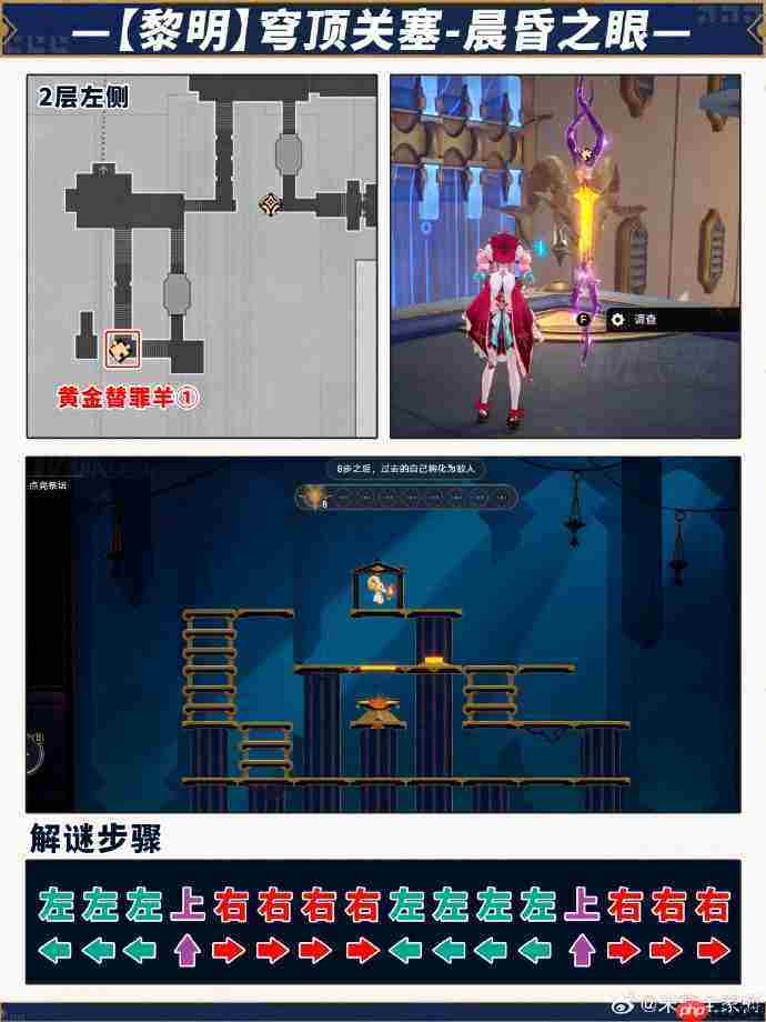 崩坏星穹铁道3.3上半黄金替罪羊怎么过-崩铁3.3上半黄金替罪羊攻略