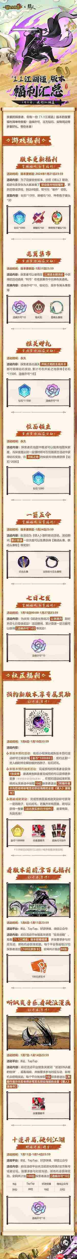 《超进化物语2》江湖道版本即将开启，薅准这些福利！