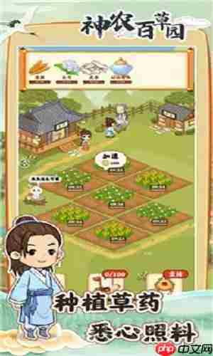 神农百草园游戏真能赚钱吗-可以提现吗