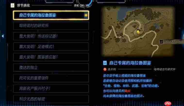 塞尔达传说王国之泪自己专属的海拉鲁图鉴任务完成方法