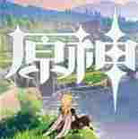 原神PC版补丁