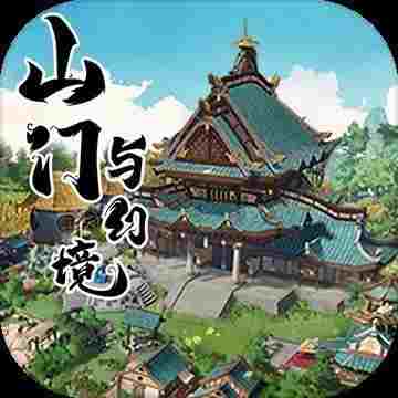 山门与幻境mod