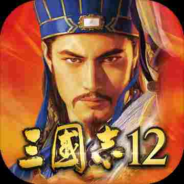 三国志12简体补丁