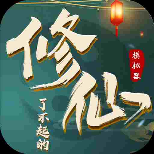 了不起的修仙模拟器去除物品腐烂mod