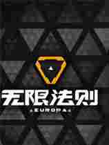 无限法则中文补丁