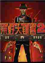 荒野大镖客2汉化地图mod